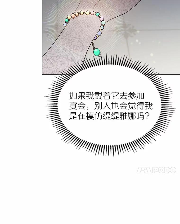 《抢走女主的初恋》11.纠缠 第90页
