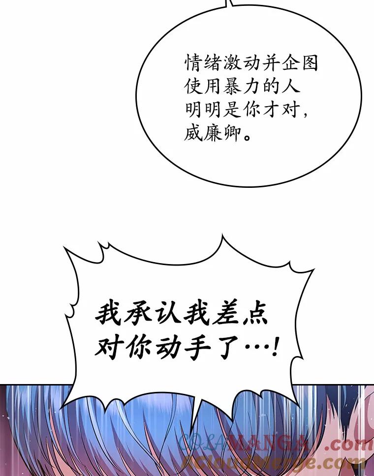 《抢走女主的初恋》11.纠缠 第37页