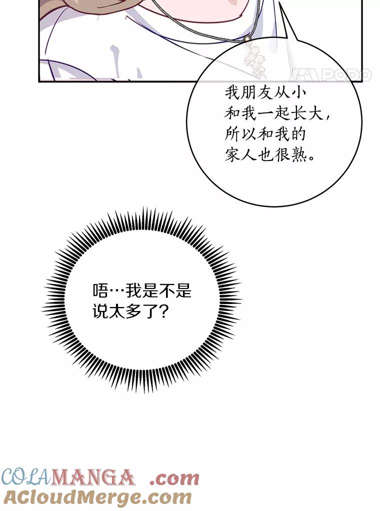 《奇怪的告白》11.家庭聚餐 第85页