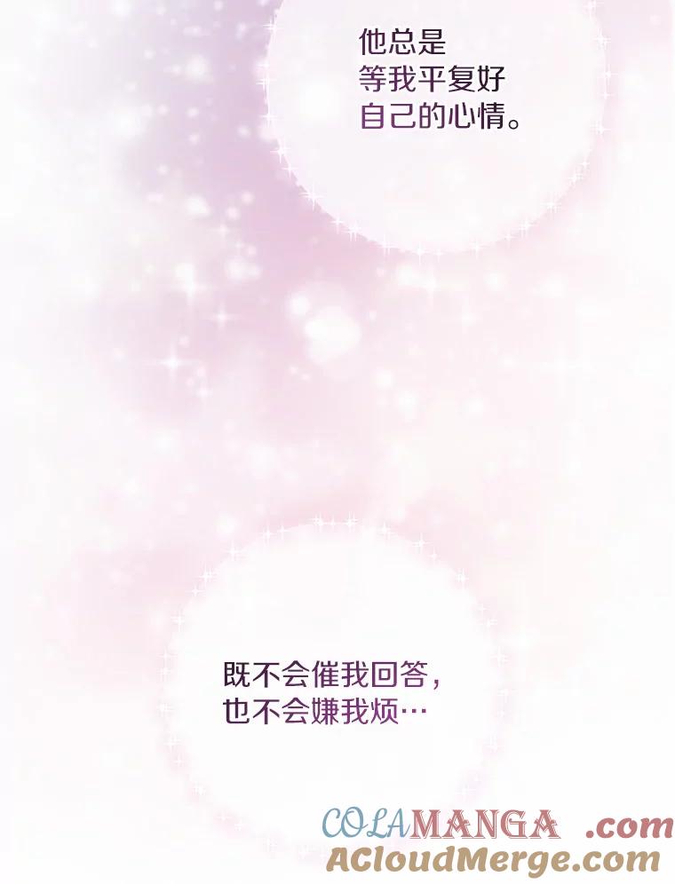 《奇怪的告白》11.家庭聚餐 第57页