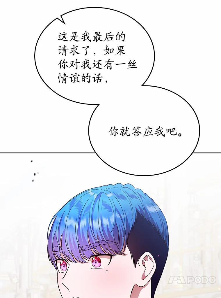 《抢走女主的初恋》11.纠缠 第80页