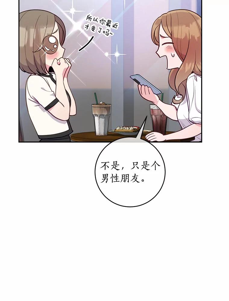 《奇怪的告白》11.家庭聚餐 第63页