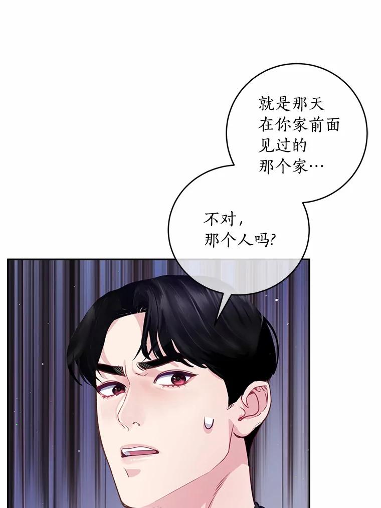 《奇怪的告白》11.家庭聚餐 第82页