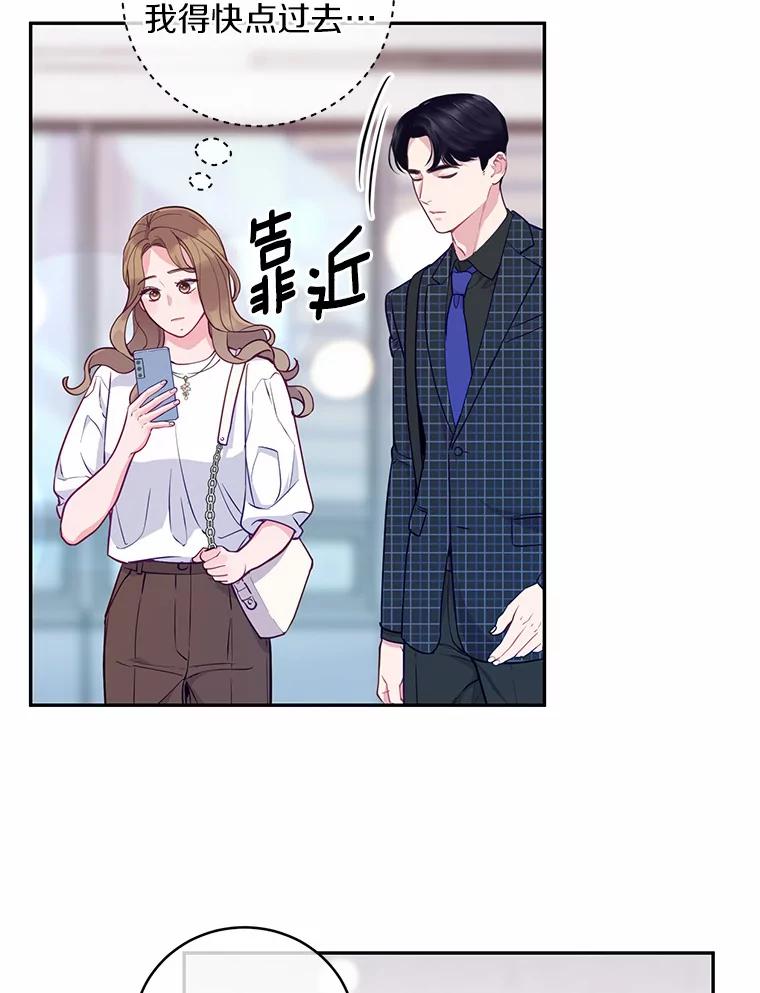 《奇怪的告白》11.家庭聚餐 第66页