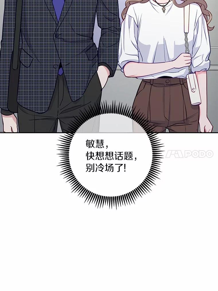 《奇怪的告白》11.家庭聚餐 第75页