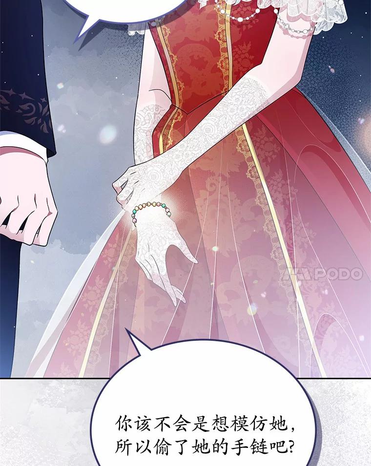 《抢走女主的初恋》11.纠缠 第64页