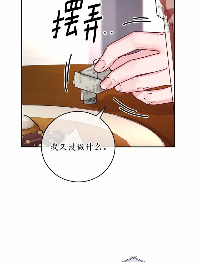 《奇怪的告白》11.家庭聚餐 第60页