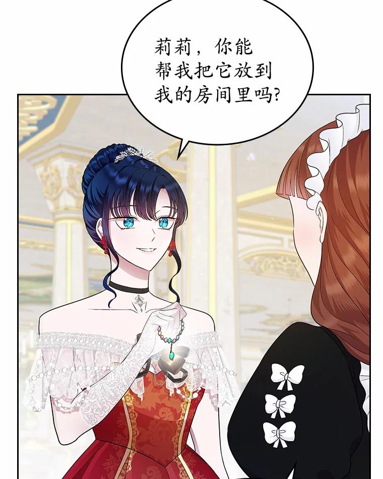 《抢走女主的初恋》11.纠缠 第98页