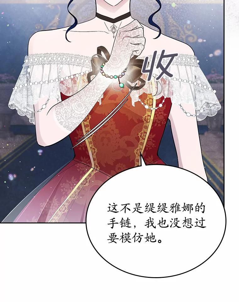 《抢走女主的初恋》11.纠缠 第66页