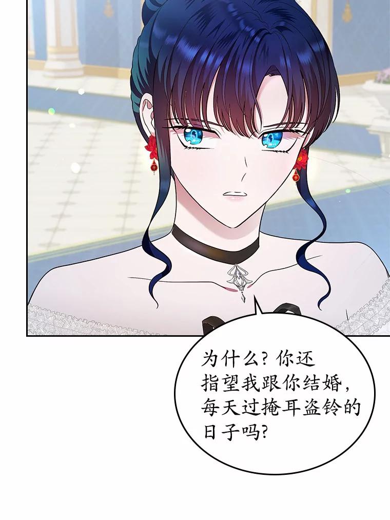 《抢走女主的初恋》11.纠缠 第48页