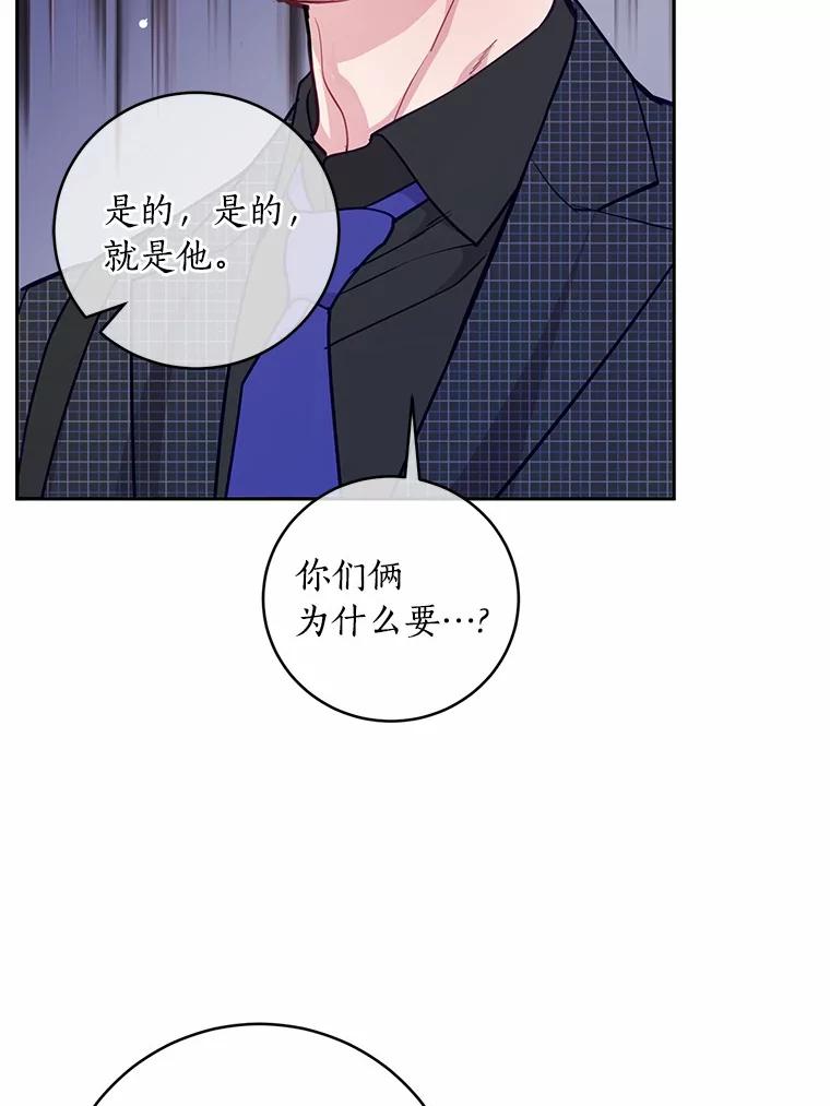 《奇怪的告白》11.家庭聚餐 第83页