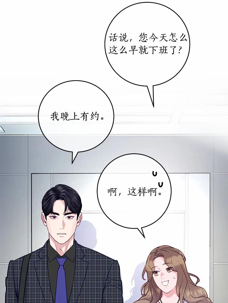 《奇怪的告白》11.家庭聚餐 第74页