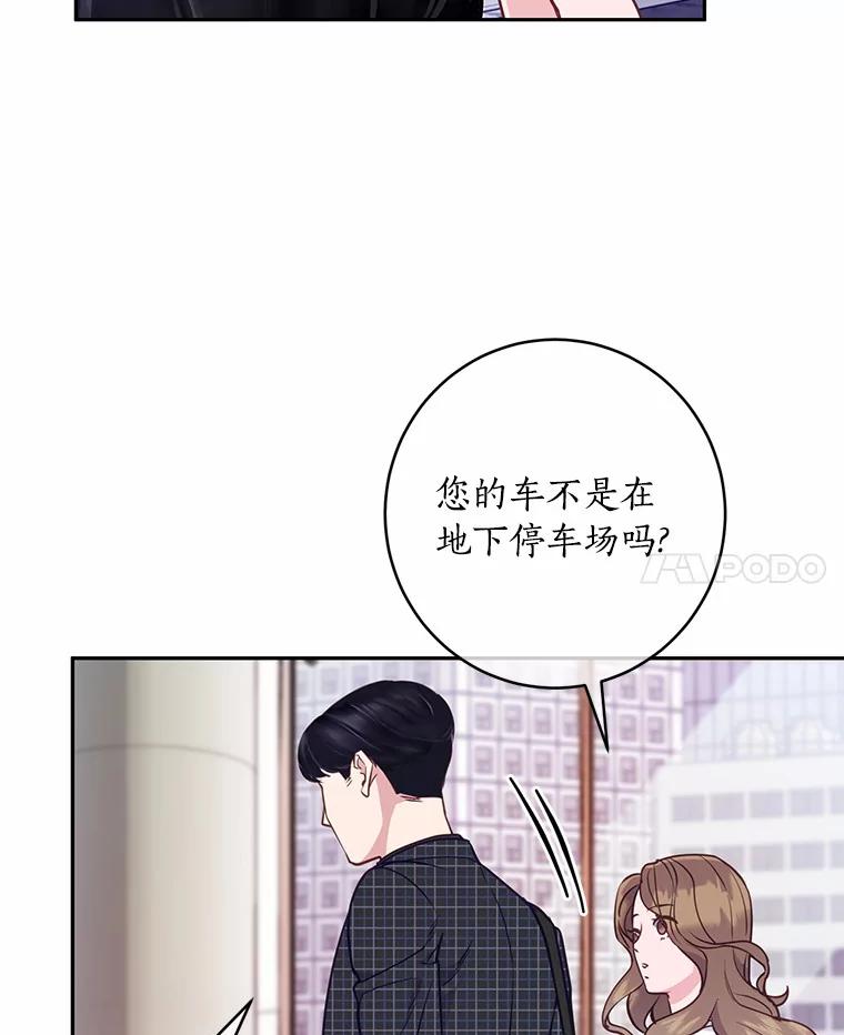 《奇怪的告白》11.家庭聚餐 第88页