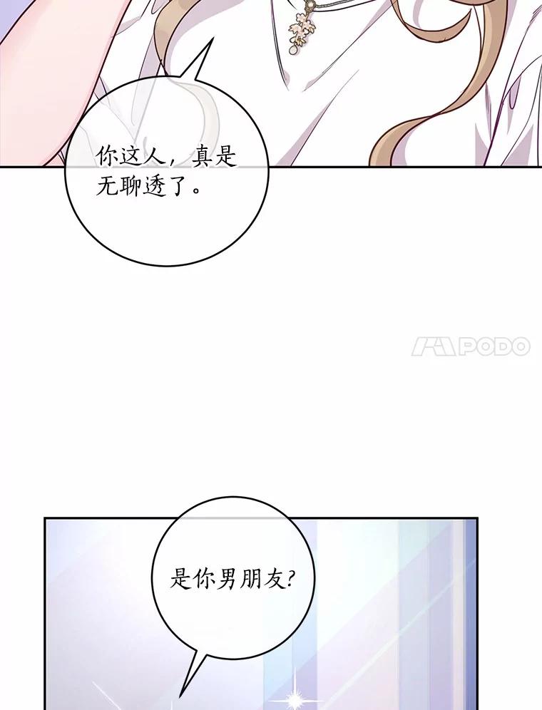 《奇怪的告白》11.家庭聚餐 第62页
