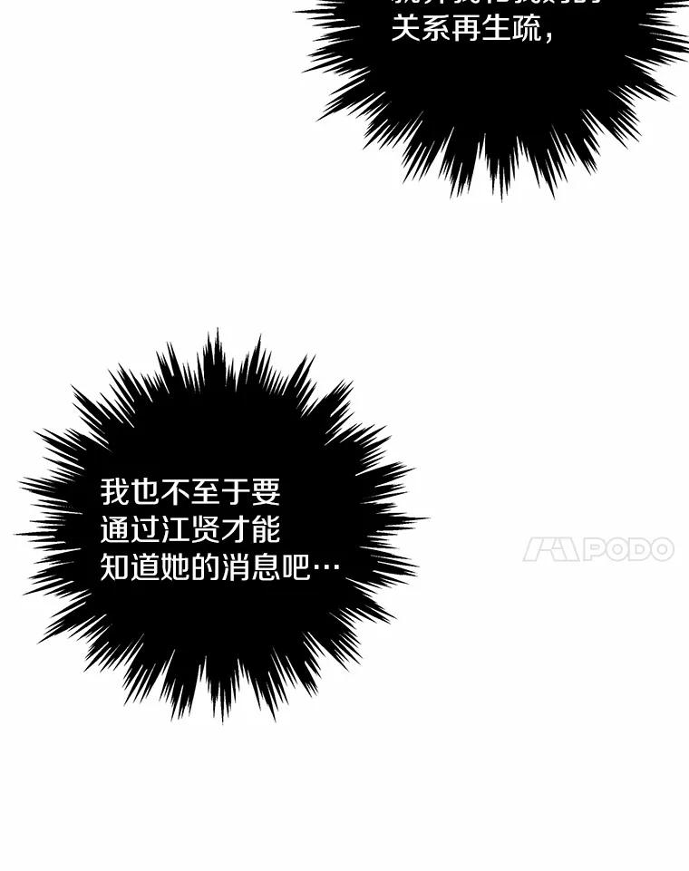 《奇怪的告白》11.家庭聚餐 第52页