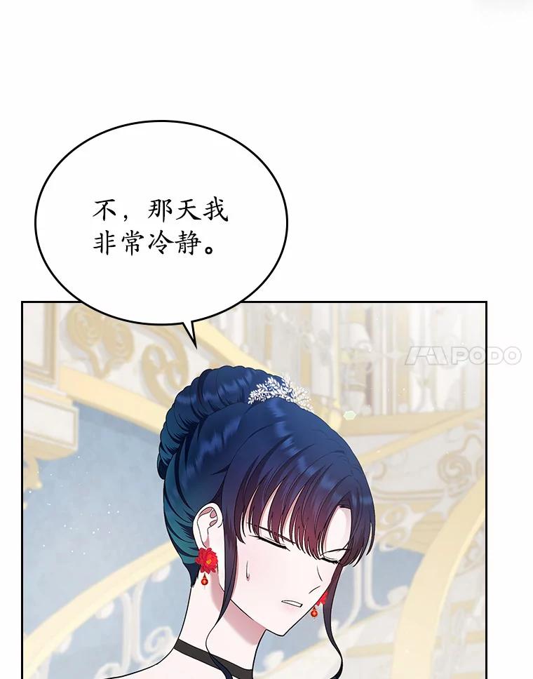 《抢走女主的初恋》11.纠缠 第31页