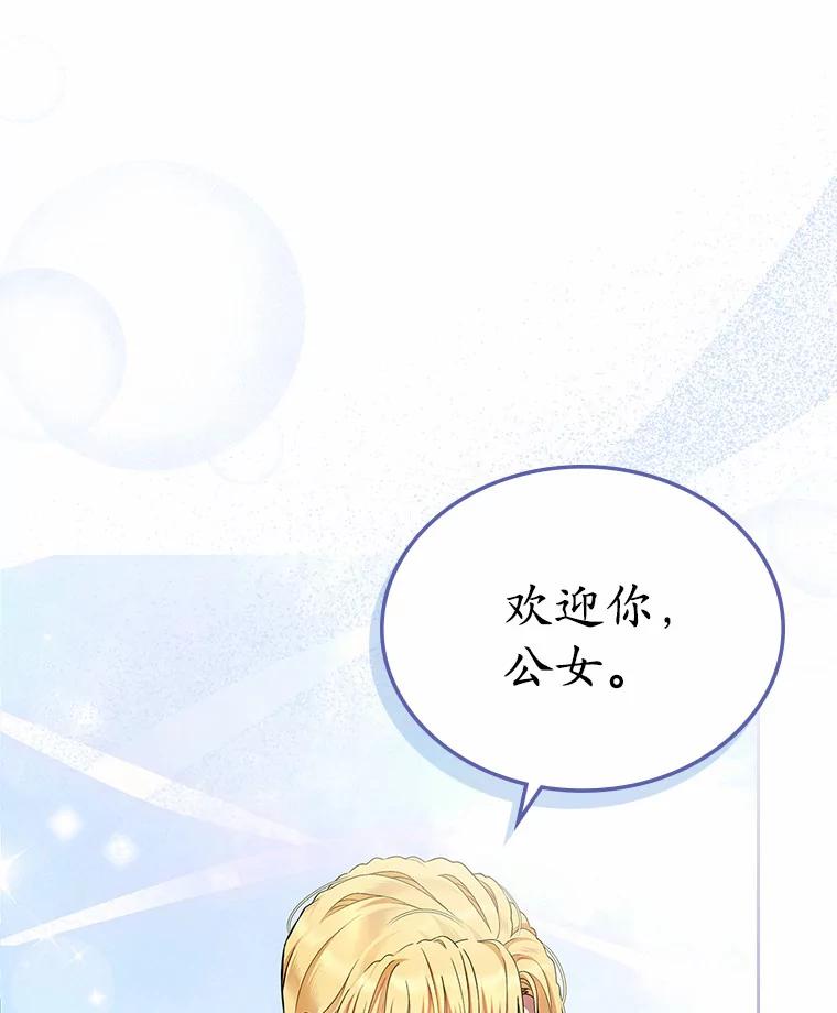 《抢走女主的初恋》11.纠缠 第116页