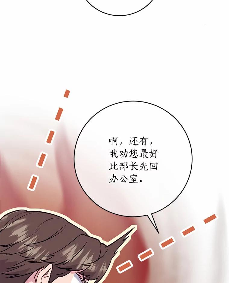 《奇怪的告白》11.家庭聚餐 第16页