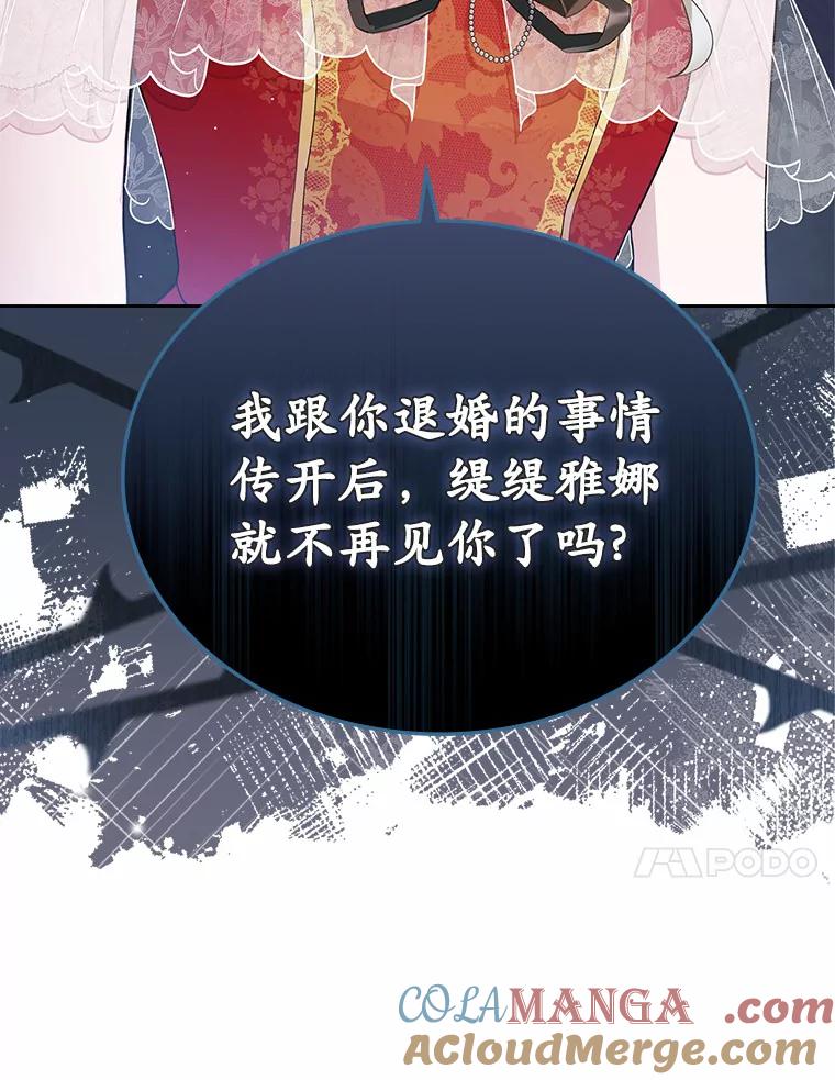 《抢走女主的初恋》11.纠缠 第57页