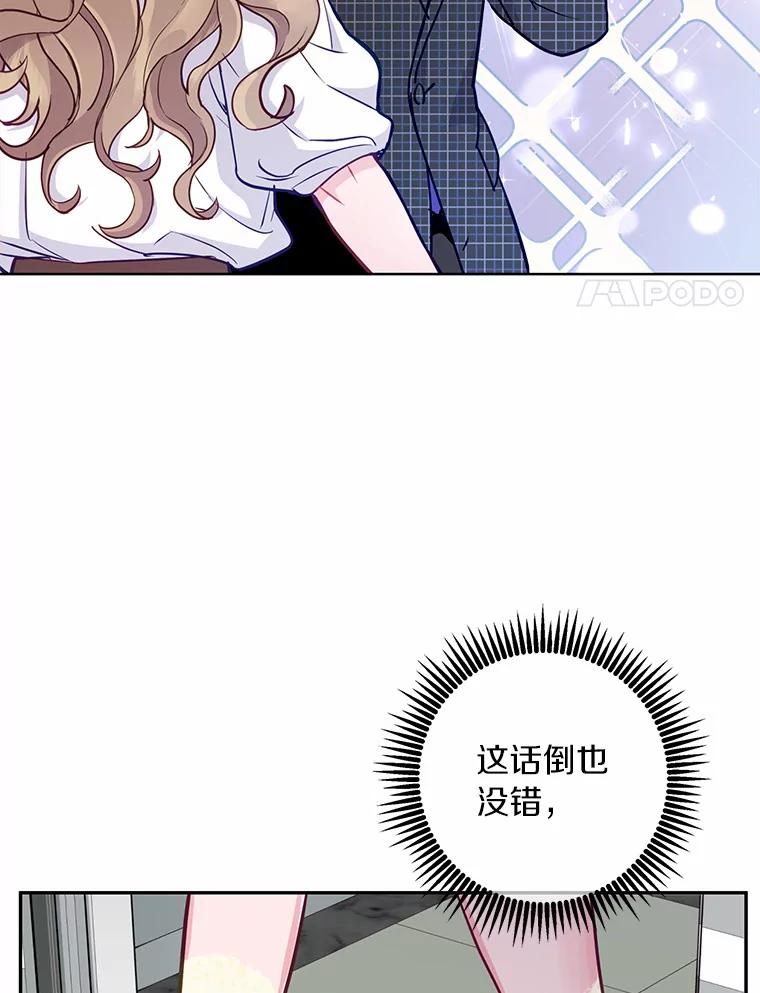 《奇怪的告白》11.家庭聚餐 第72页