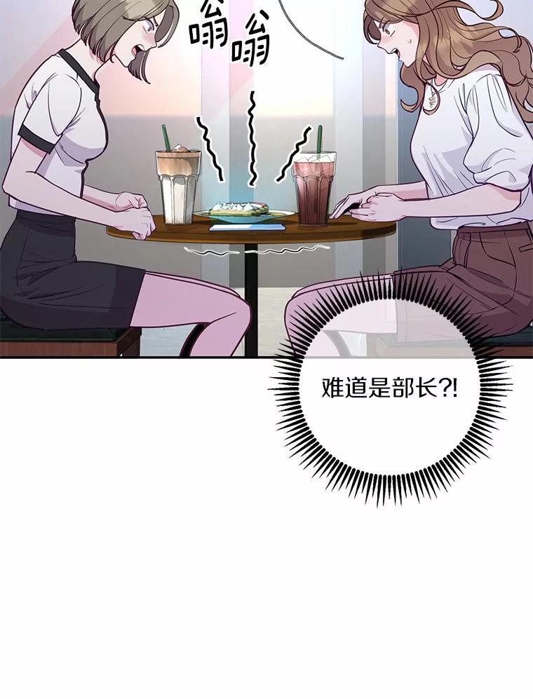 《奇怪的告白》11.家庭聚餐 第44页