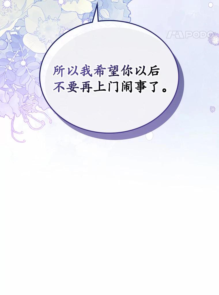 《抢走女主的初恋》11.纠缠 第84页
