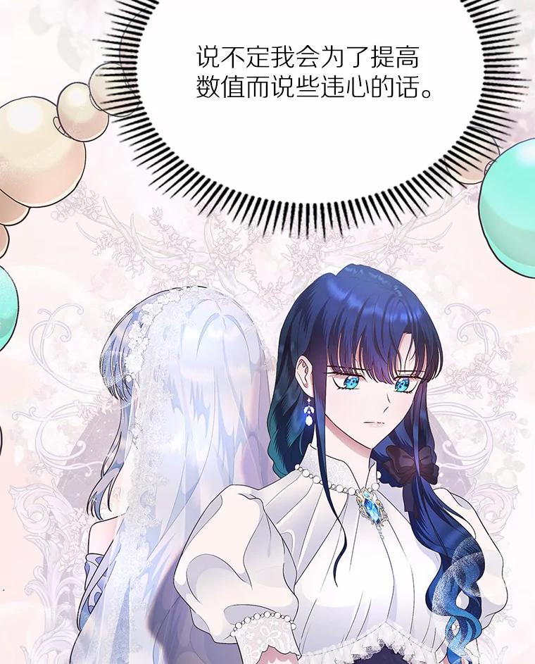 《抢走女主的初恋》11.纠缠 第92页
