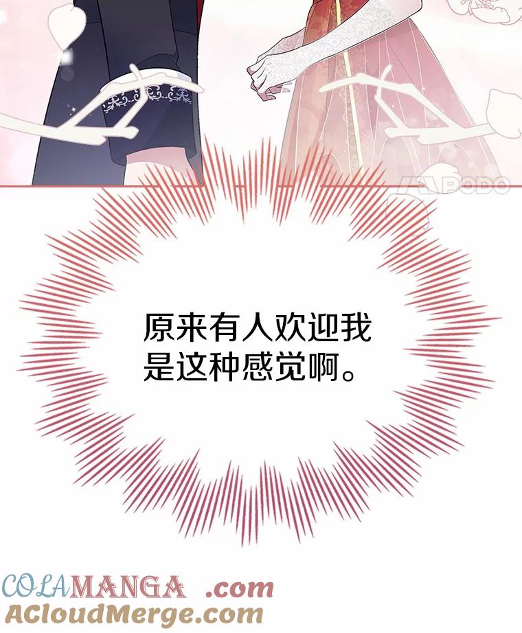 《抢走女主的初恋》11.纠缠 第121页