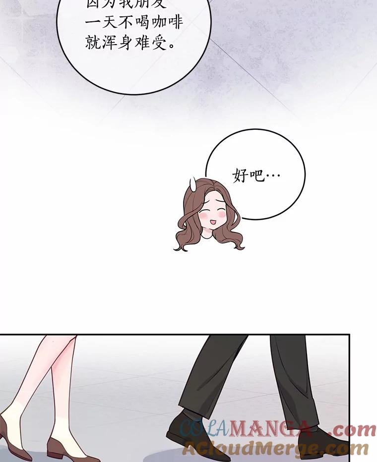 《奇怪的告白》11.家庭聚餐 第93页