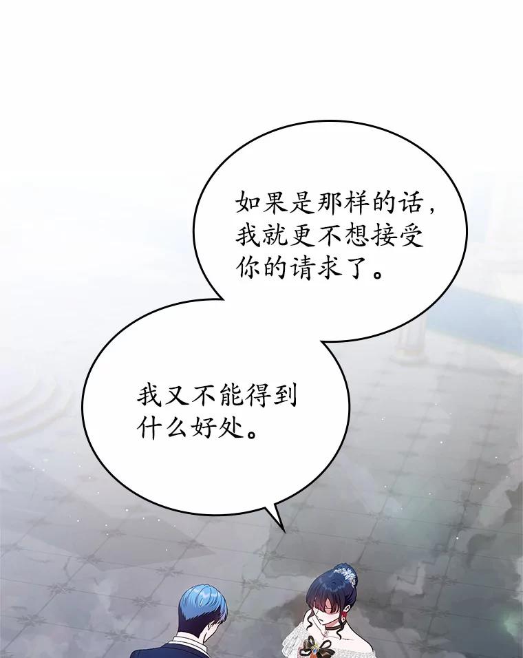 《抢走女主的初恋》11.纠缠 第58页