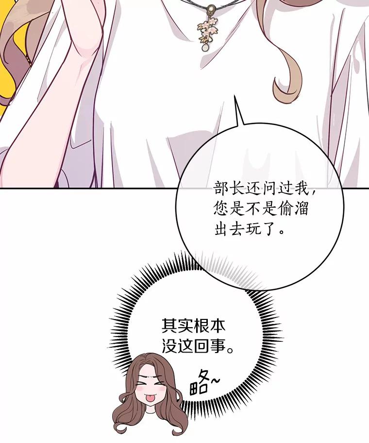 《奇怪的告白》11.家庭聚餐 第19页