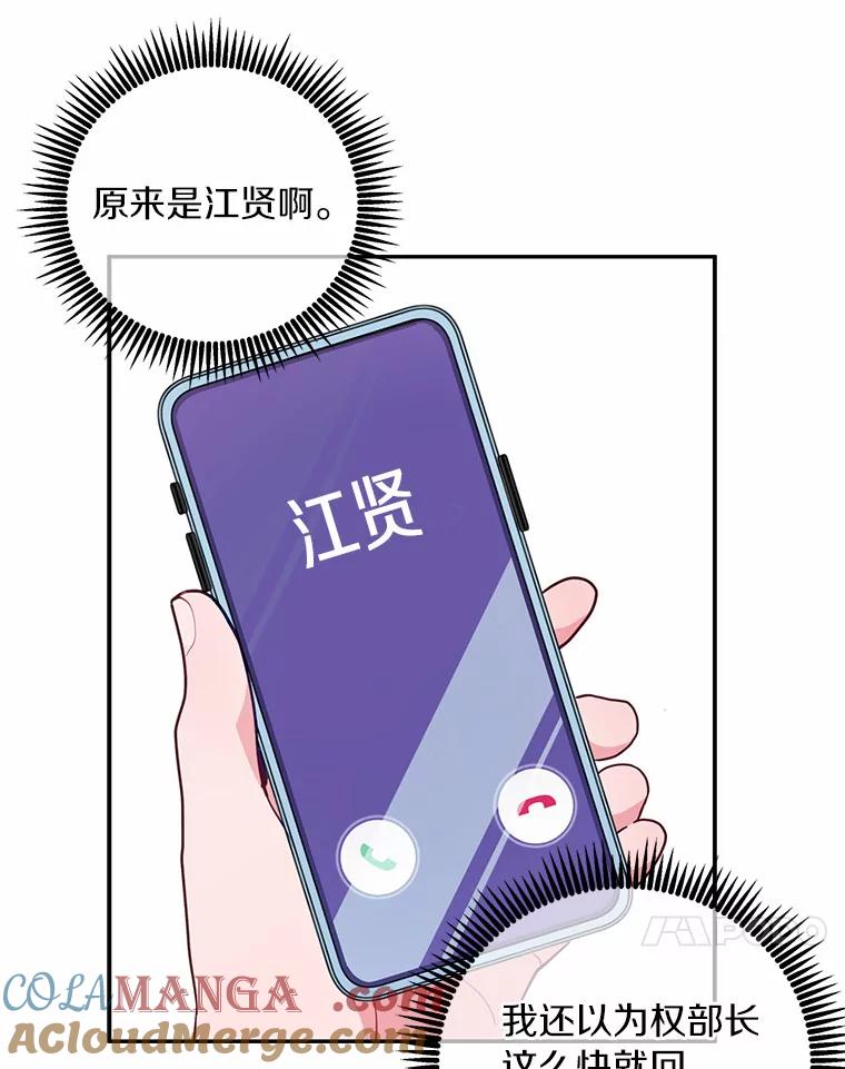 《奇怪的告白》11.家庭聚餐 第45页