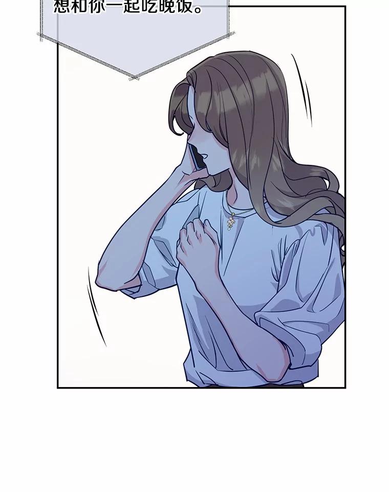 《奇怪的告白》11.家庭聚餐 第50页