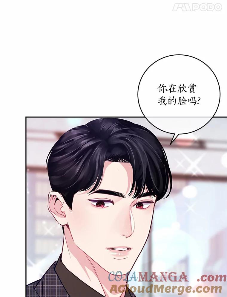 《奇怪的告白》11.家庭聚餐 第69页