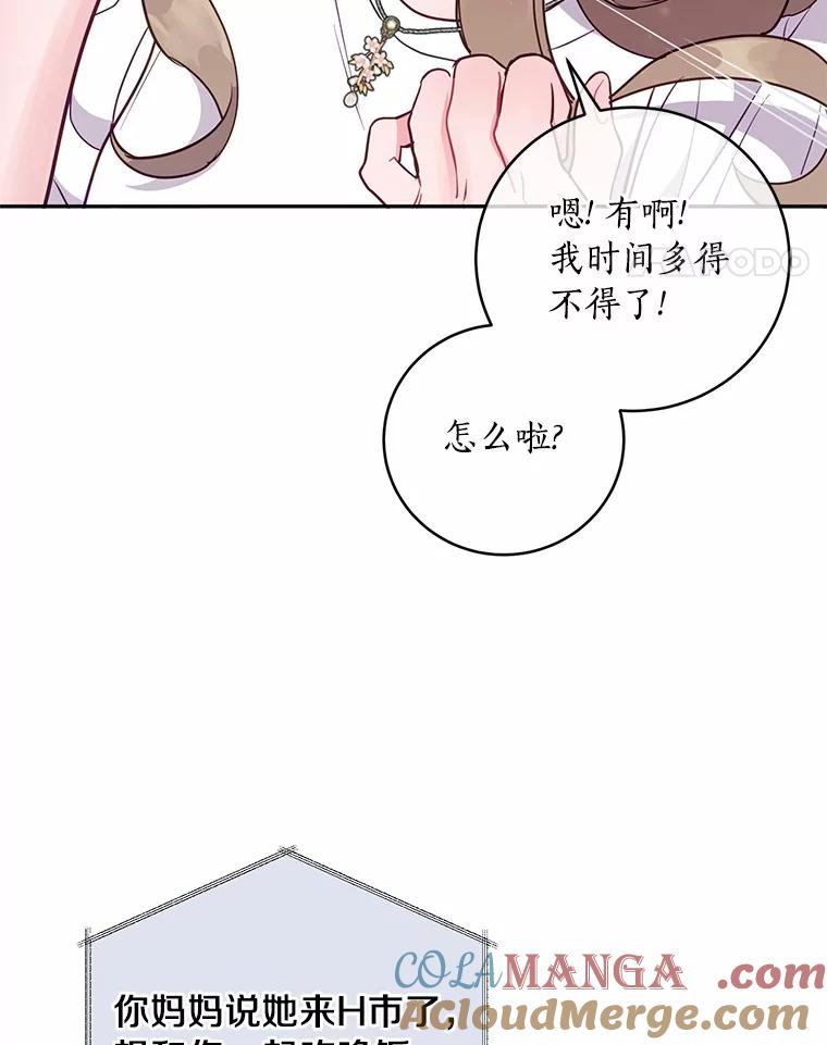 《奇怪的告白》11.家庭聚餐 第49页
