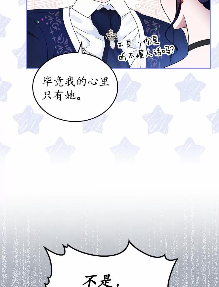 《抢走女主的初恋》11.纠缠 第68页