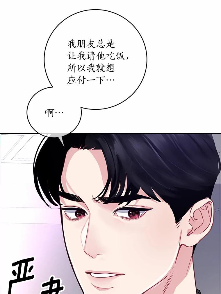 《奇怪的告白》11.家庭聚餐 第76页