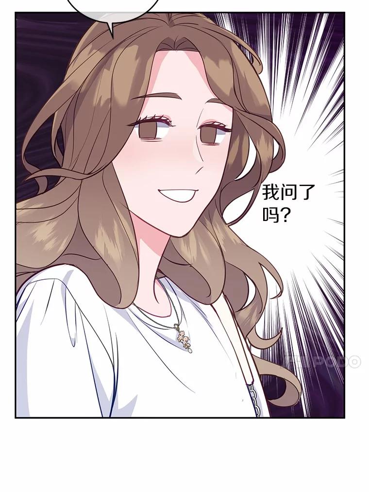 《奇怪的告白》11.家庭聚餐 第78页
