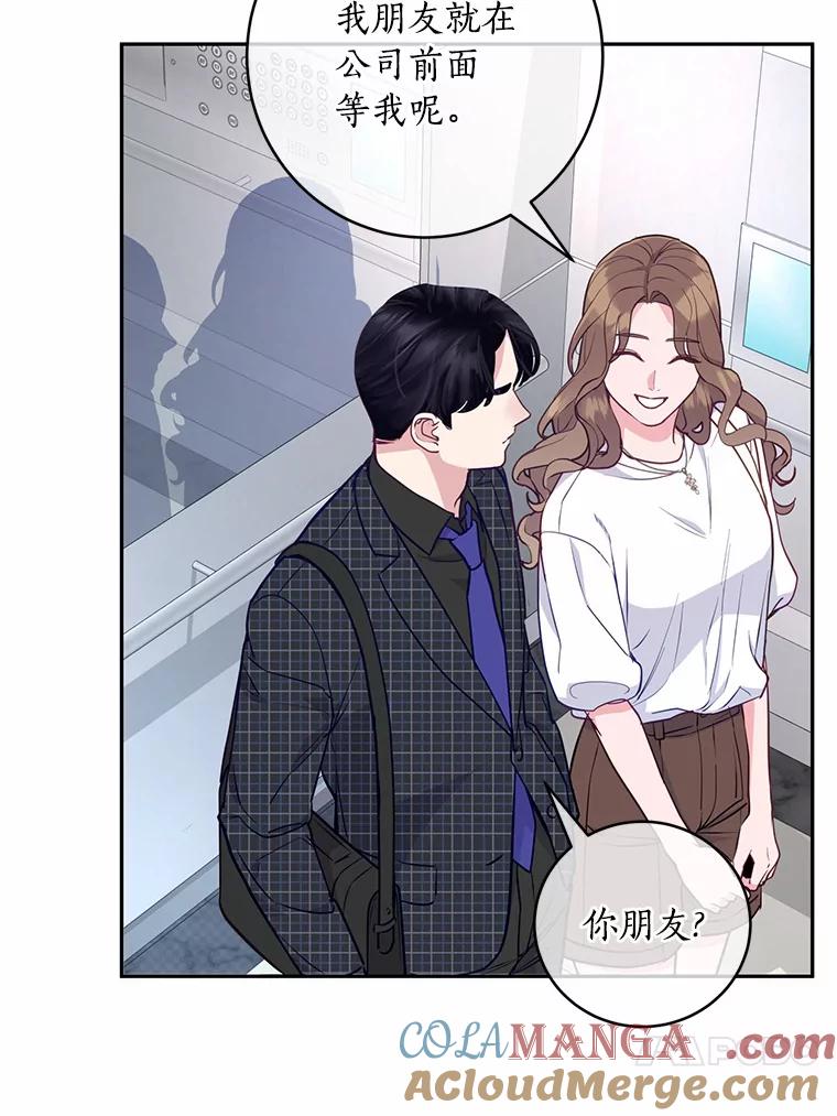 《奇怪的告白》11.家庭聚餐 第81页