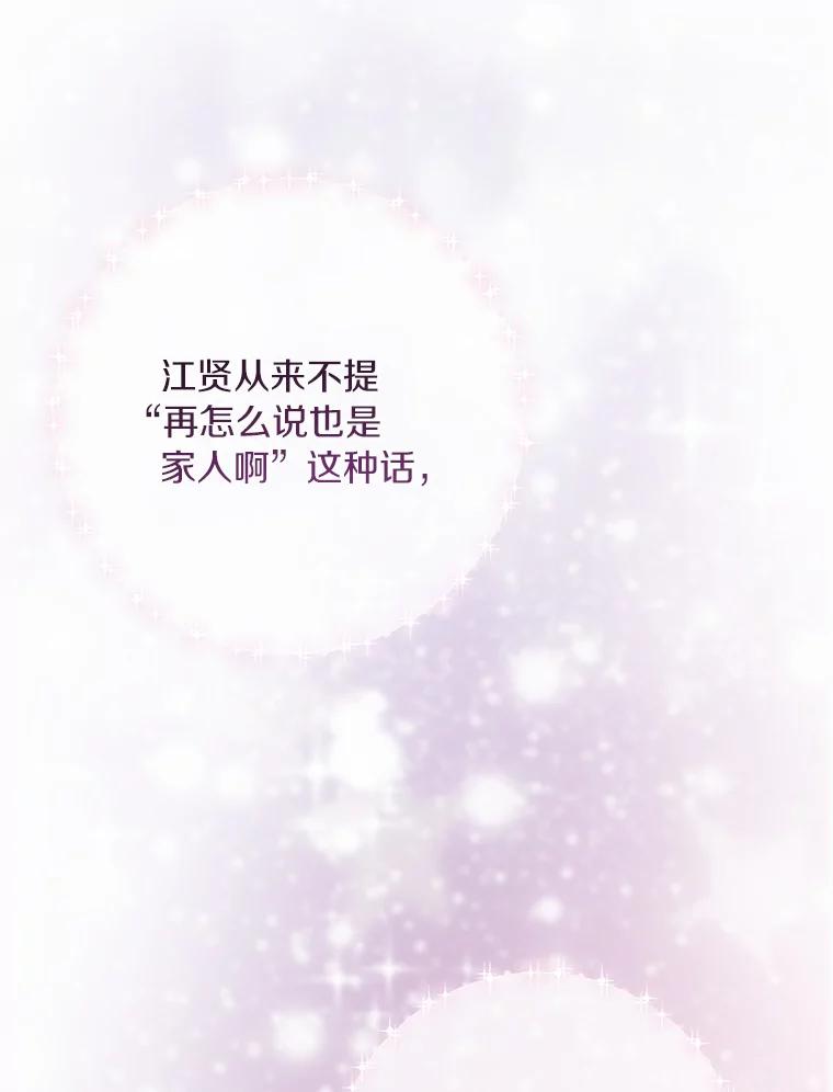 《奇怪的告白》11.家庭聚餐 第56页