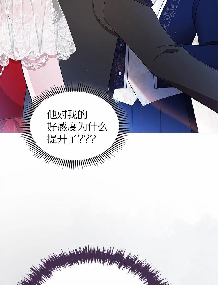 《抢走女主的初恋》11.纠缠 第76页