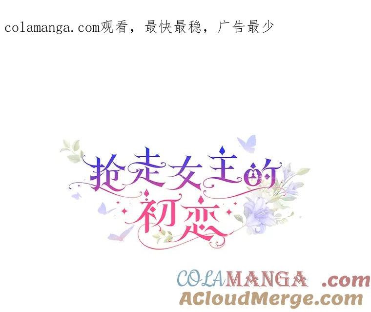 《抢走女主的初恋》11.纠缠 第1页