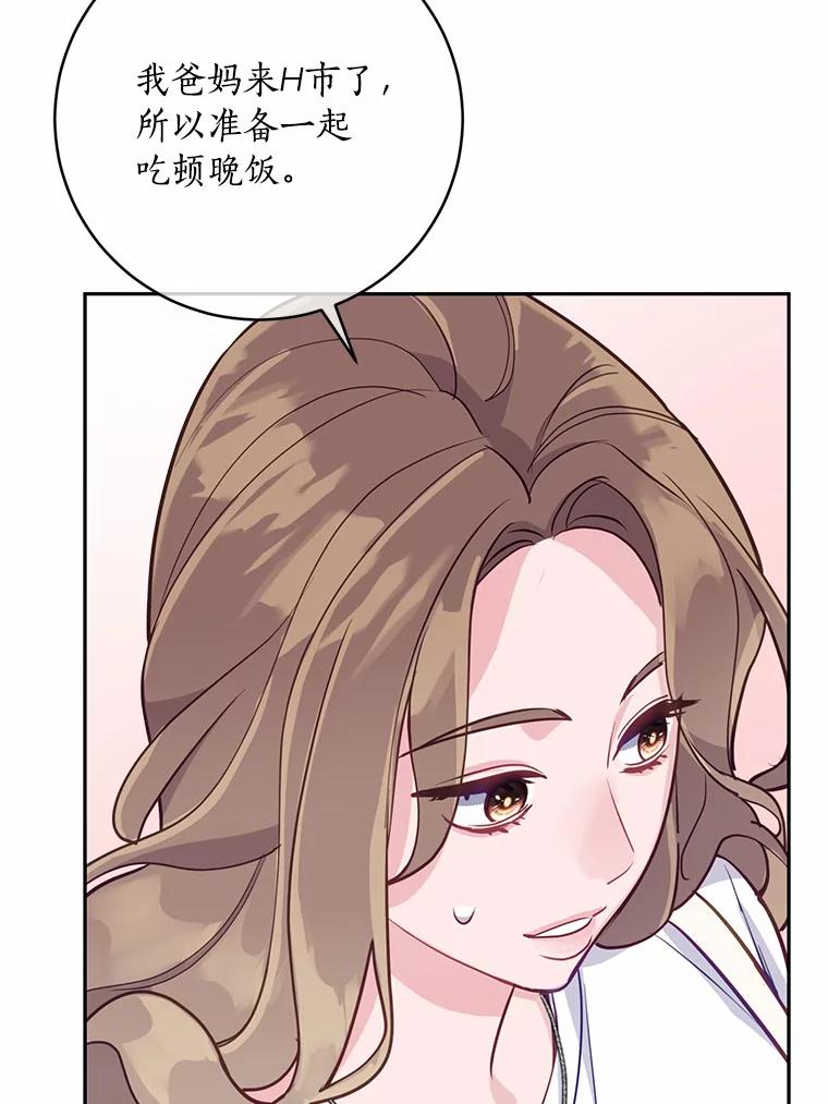 《奇怪的告白》11.家庭聚餐 第84页