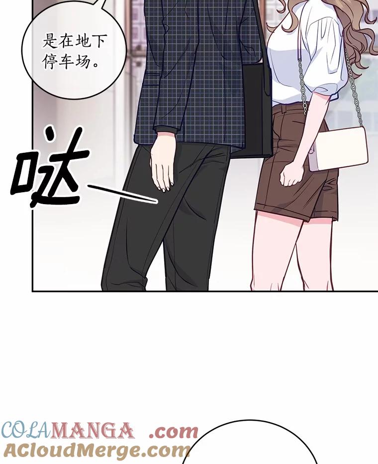 《奇怪的告白》11.家庭聚餐 第89页