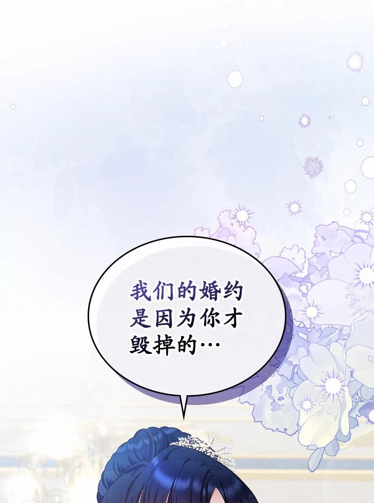 《抢走女主的初恋》11.纠缠 第82页