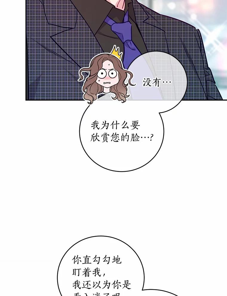 《奇怪的告白》11.家庭聚餐 第70页