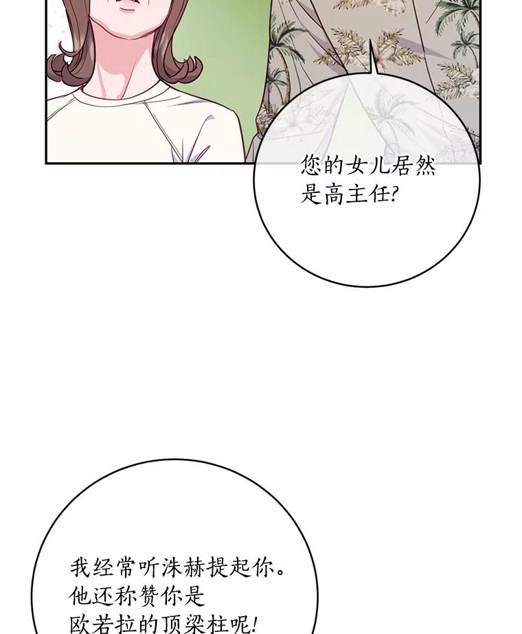 《奇怪的告白》12.饭店偶遇 第59页