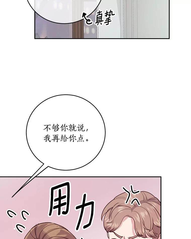 《奇怪的告白》12.饭店偶遇 第87页