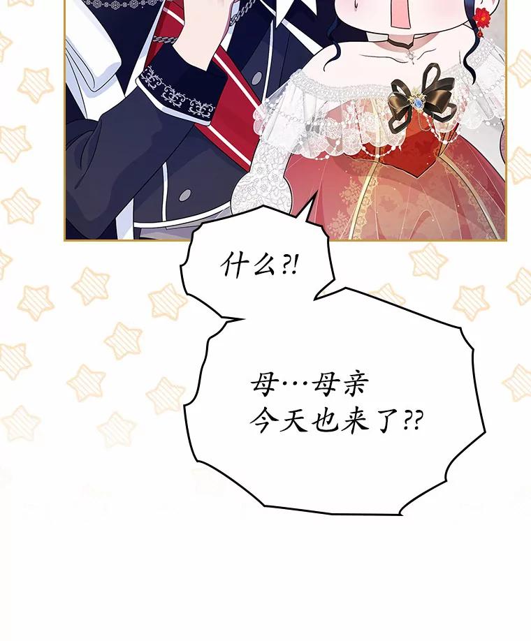 《抢走女主的初恋》12.第一支舞 第68页