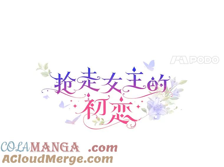 《抢走女主的初恋》12.第一支舞 第61页